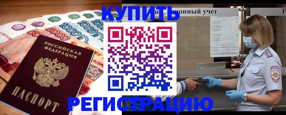 прописка для школы в Ингушетии