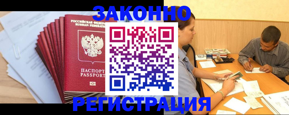 прописка для кредита в Ингушетии