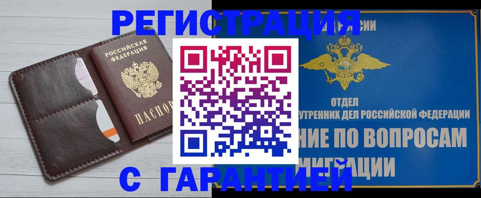 временная регистрация гарантия в Ингушетии